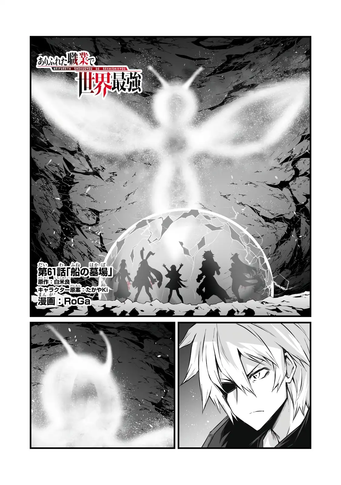 Arifureta: From Commonplace to World's Strongest Chapter 61 3